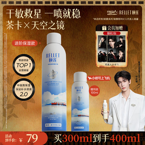 颐莲玻尿酸深层补水喷雾保湿