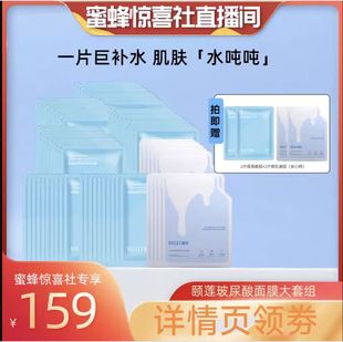 清爽细腻微乳面膜 颐莲玻尿酸精华面膜贴片补水保湿 蜜蜂惊喜社