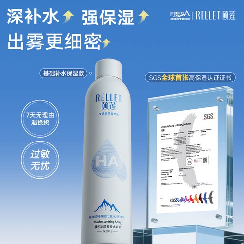 颐莲玻尿酸补水喷雾300ml爽肤水