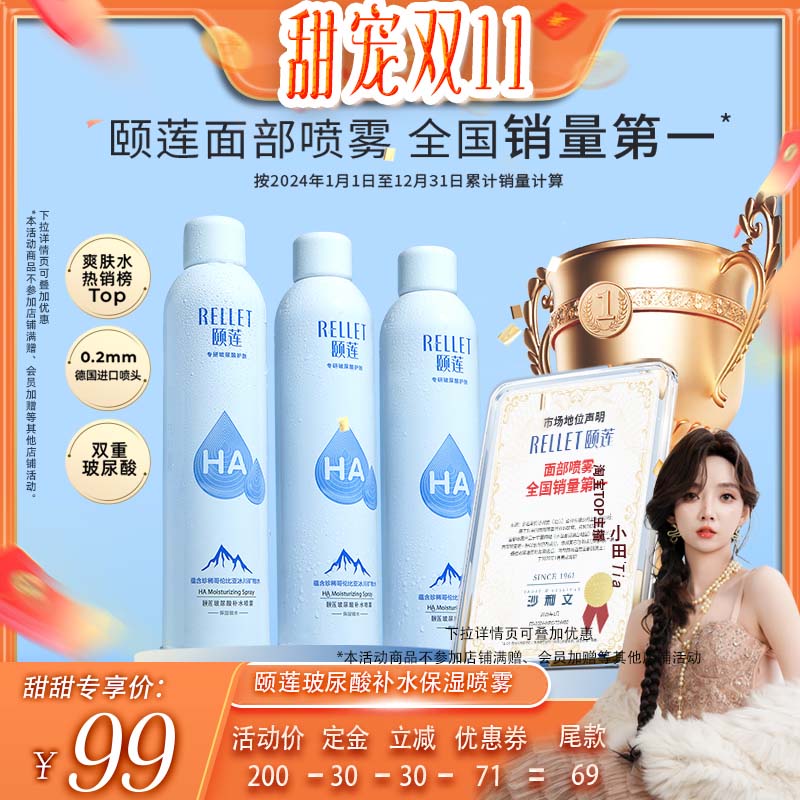 玻尿酸补水喷雾 纳米级玻尿酸，深层补水