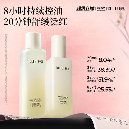 颐莲控油水乳套装清爽补水保湿