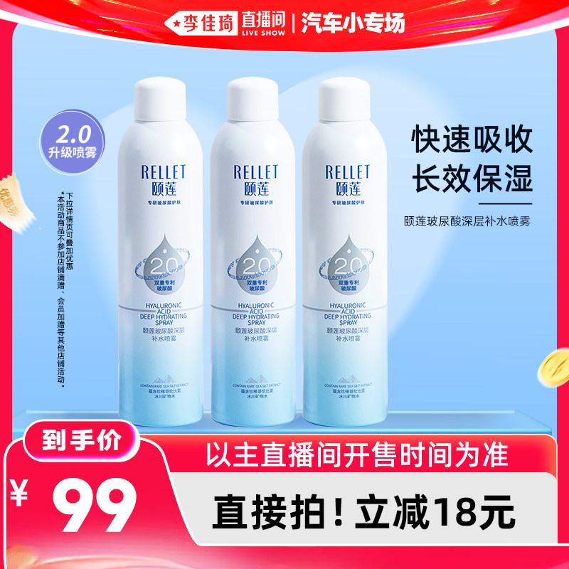 【李佳琦直播间618汽车小专场】颐莲玻尿酸深层补水喷雾2.0