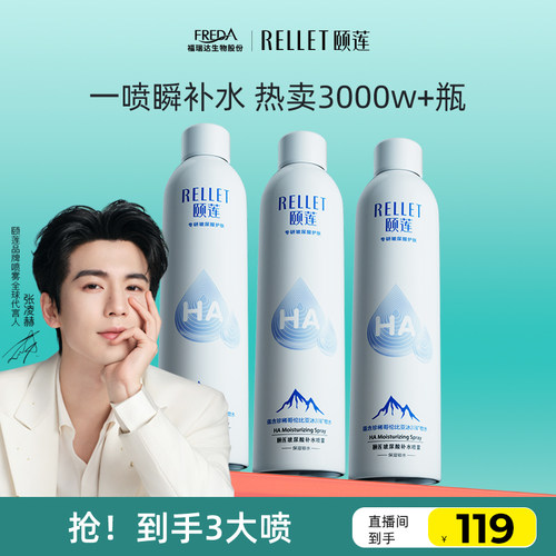 颐莲长效保湿补水喷雾