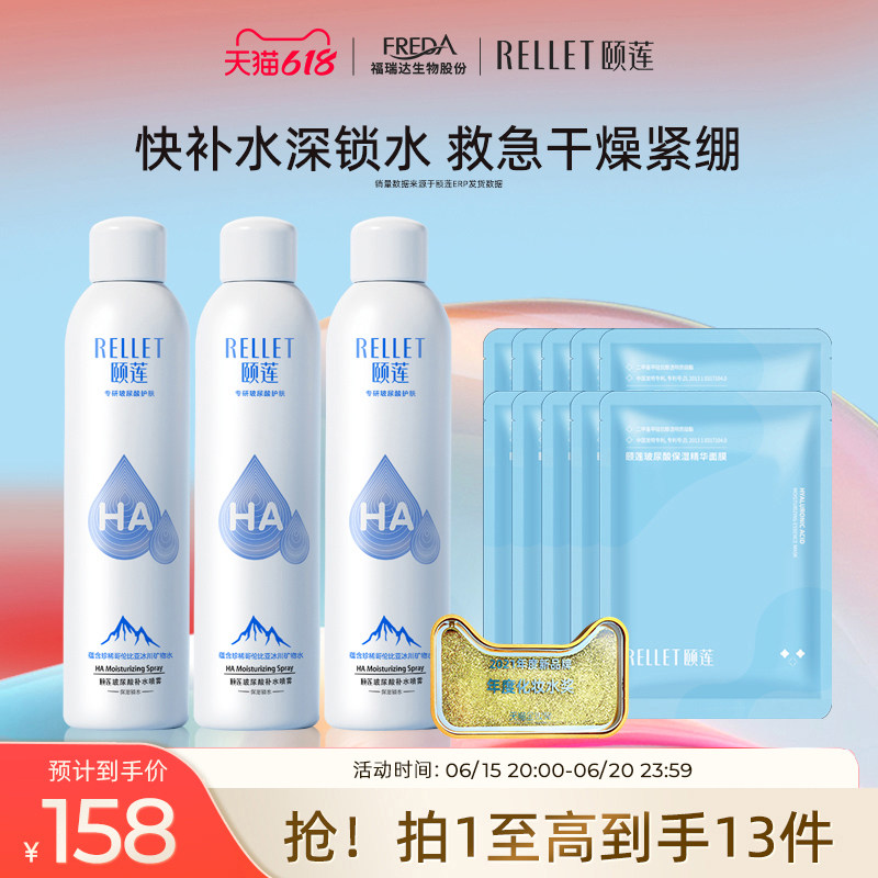 【618立即抢购】颐莲补水喷雾保湿爽肤湿敷水面霜护肤面部面膜女