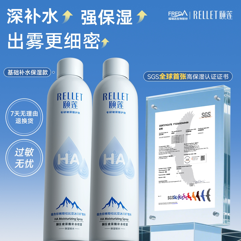 颐莲玻尿酸补水喷雾300ml爽肤水										