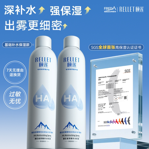 颐莲玻尿酸补水喷雾300ml爽肤水