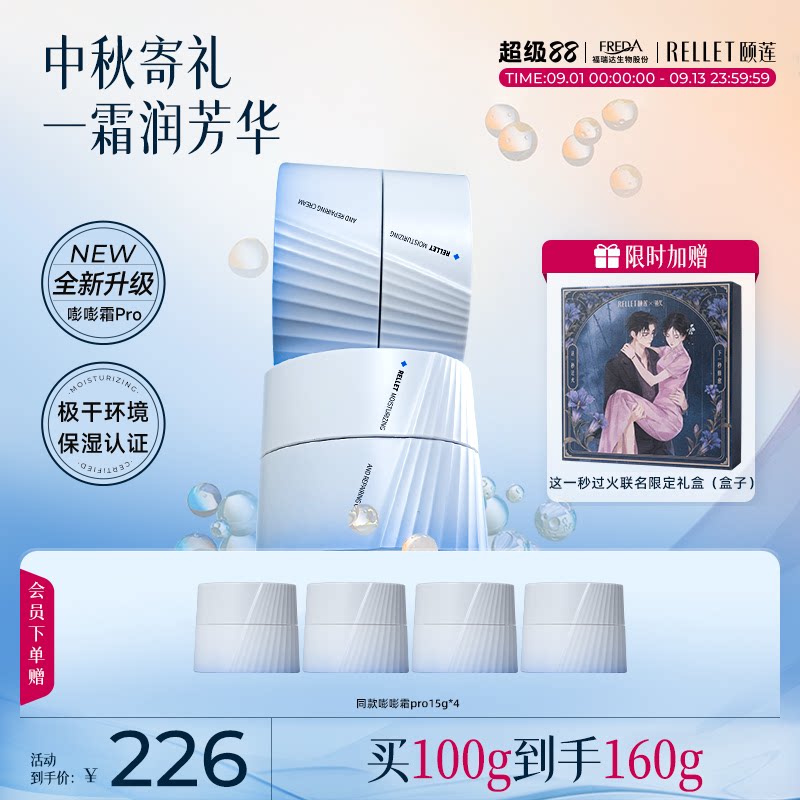 颐莲玻尿酸修护舒缓保湿面霜图片