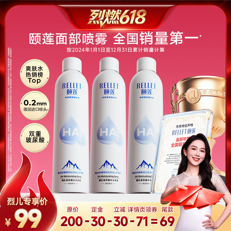 【烈燃618！】福瑞达颐莲玻尿酸补水喷雾保湿爽肤水db