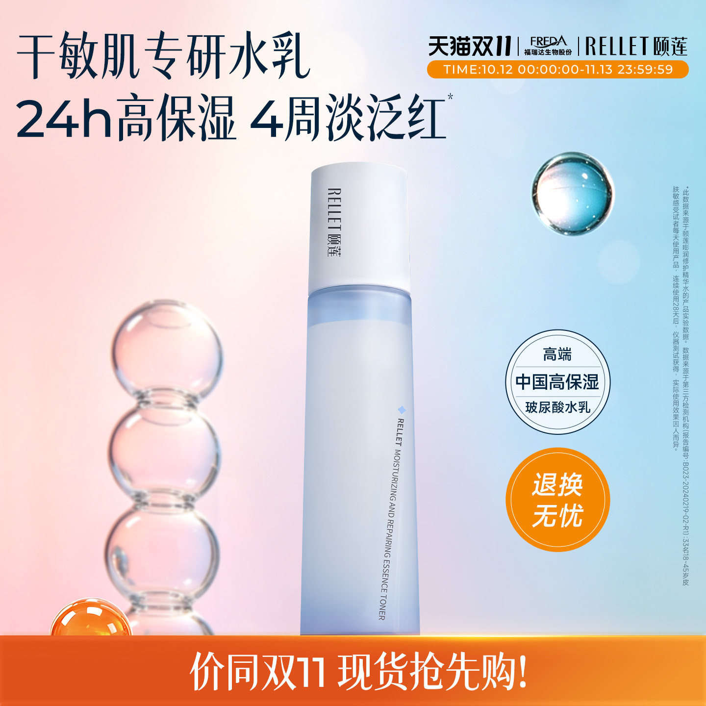 【双11抢先购】颐莲高保湿嘭嘭水乳玻尿酸修护舒缓秋冬清爽不油腻