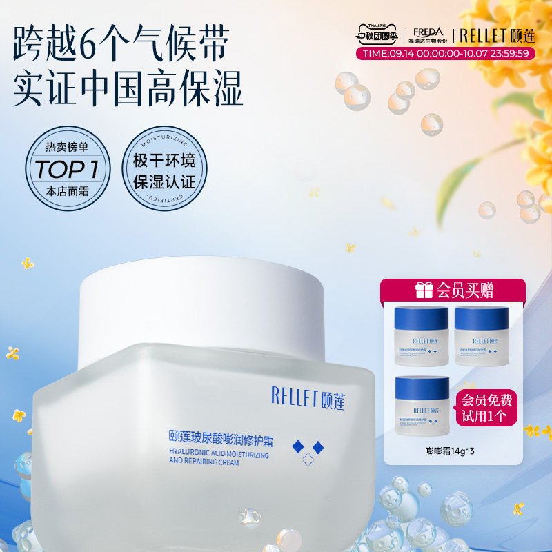 颐莲高保湿修护嘭嘭霜图片