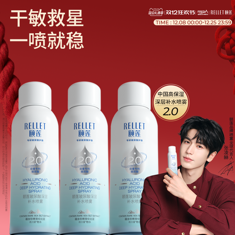 福瑞达颐莲深层补水喷雾100ml装