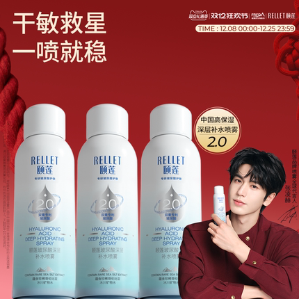 福瑞达颐莲张凌赫同款玻尿酸深层2.0补水喷雾爽肤水湿敷100ml便携