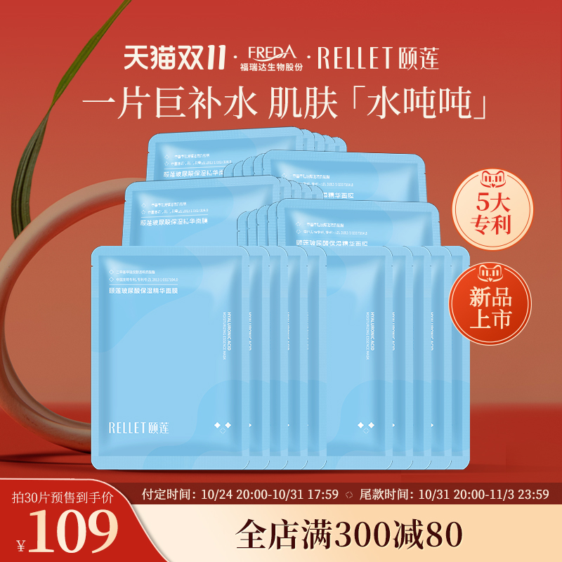 【双11立即付定】颐莲玻尿酸精华面膜贴片补水保湿清爽细腻滋润