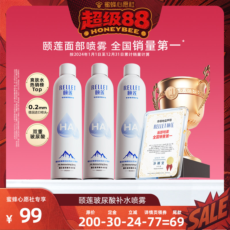 【蜜蜂心愿社】福瑞达颐莲玻尿酸补水喷雾保湿爽肤水湿敷化妆水o