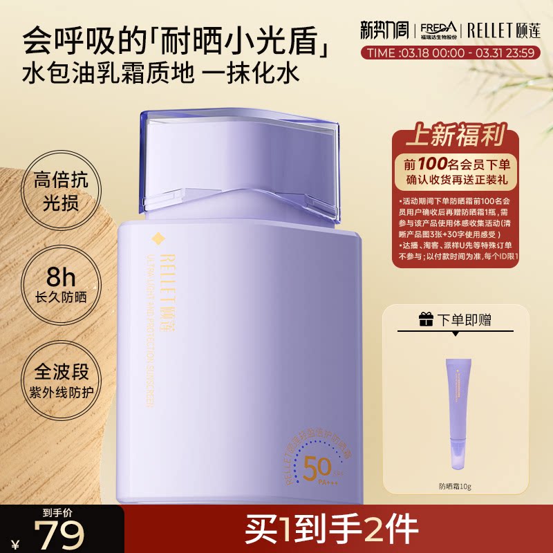 福瑞达颐莲轻盈倍护防晒霜敏感肌面部保湿舒缓清爽国货旗舰店正品