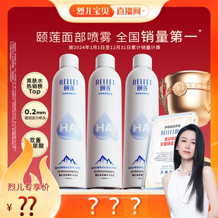 福瑞达颐莲玻尿酸补水喷雾保湿 烈儿超值年货节 爽肤水 先加购