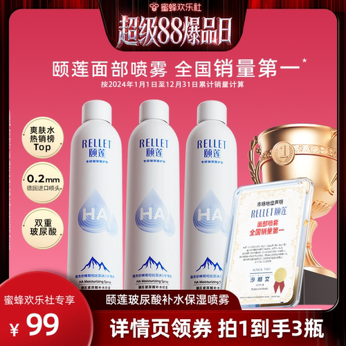 玻尿酸喷雾 及时补充水分