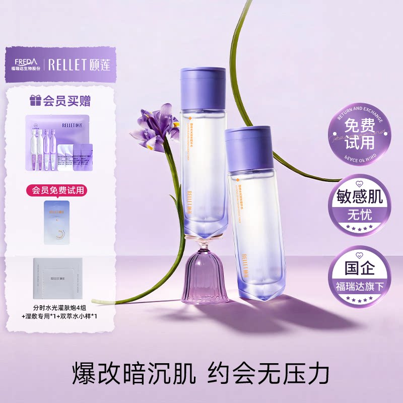 颐莲水光双萃保湿修护精华水图片