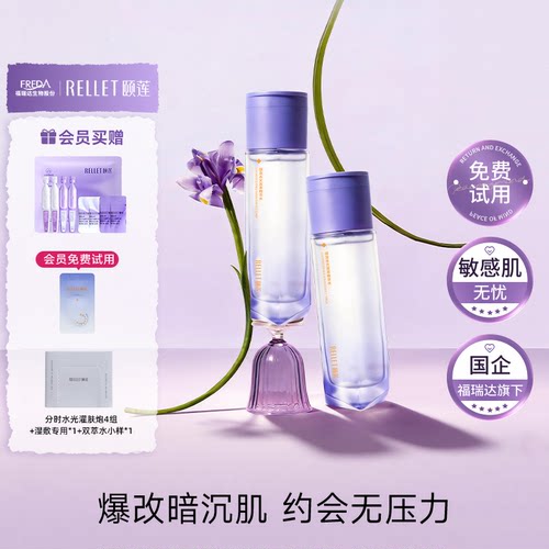 颐莲水光双萃保湿修护精华水