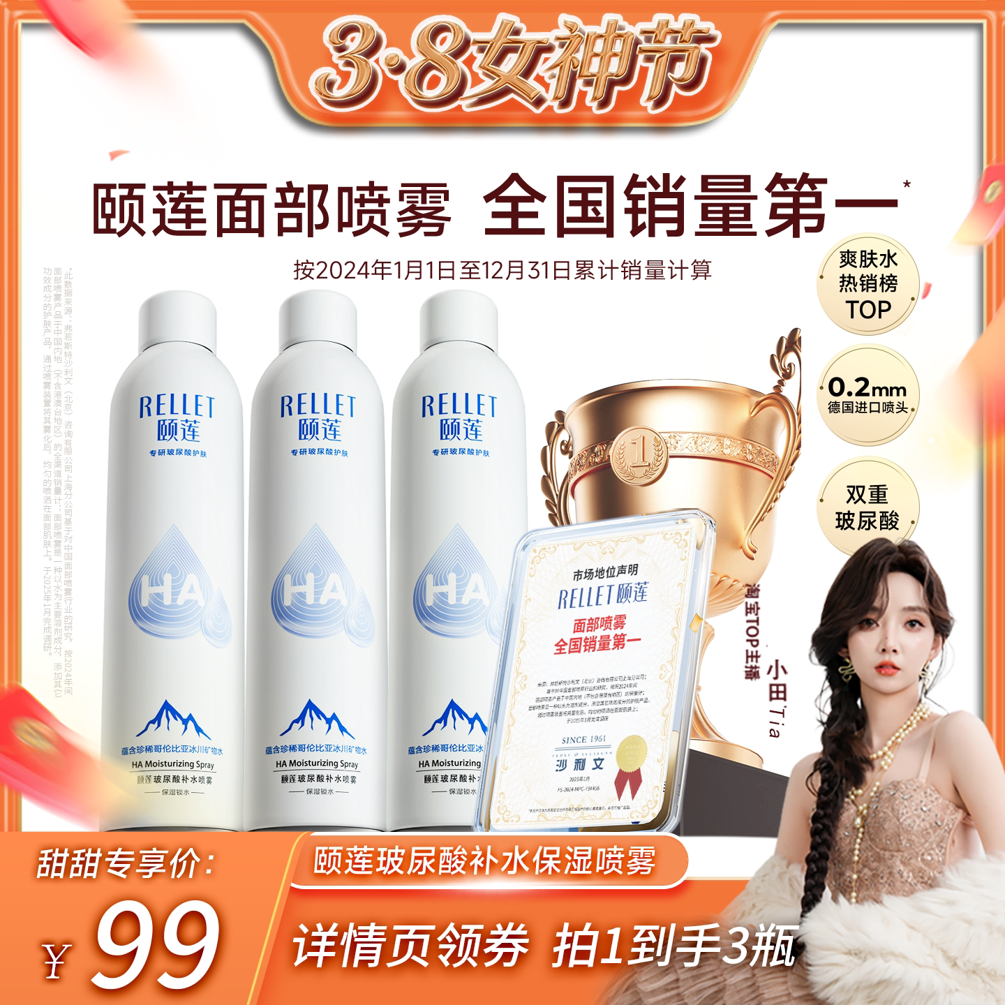 【小田专享】颐莲玻尿酸补水喷雾保湿爽肤水湿敷国货