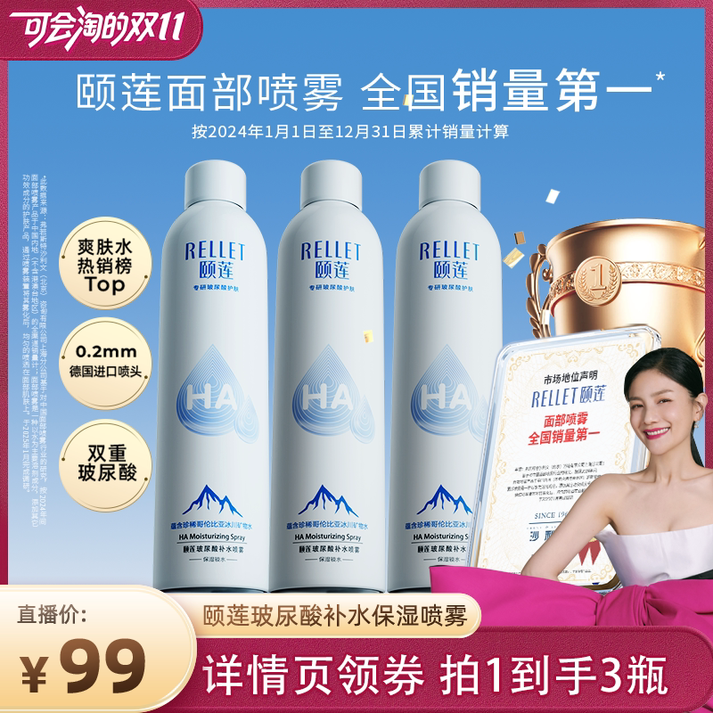 【胡可双11】颐莲玻尿酸补水1.0喷雾保湿爽肤水