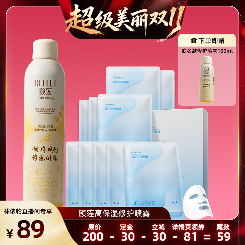 【林依轮直播间】福瑞达颐莲修愈瓶高保湿胶原蛋白修护喷雾舒缓o
