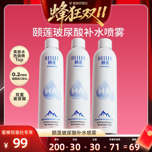【蜂狂双11】福瑞达颐莲玻尿酸补水喷雾保湿爽肤水湿敷国货o