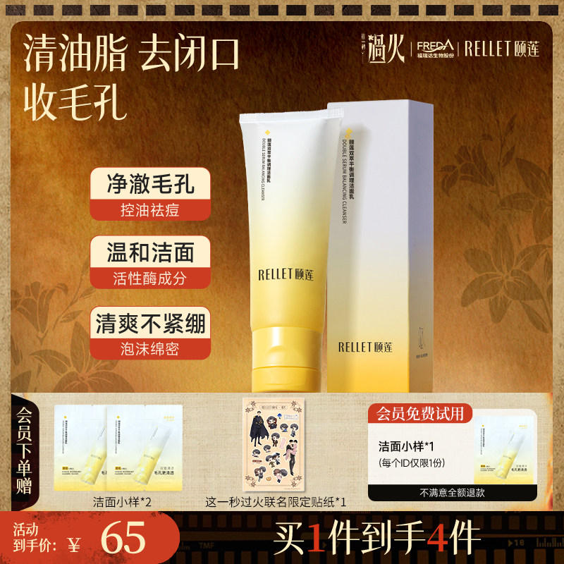 福瑞达颐莲双萃平衡调理洁面乳深层清洁控油双仓小鲜泡洗面奶官方