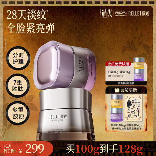 颐莲PDRN肽紧致抗皱面霜