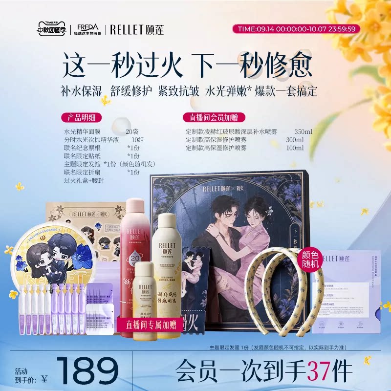 颐莲PDRN胶原撕拉面膜抗皱紧致