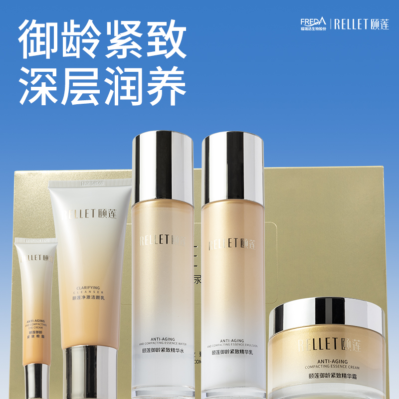【活动下拉详情领补贴】福瑞达颐莲御龄紧致臻享水乳眼霜洁面抗皱