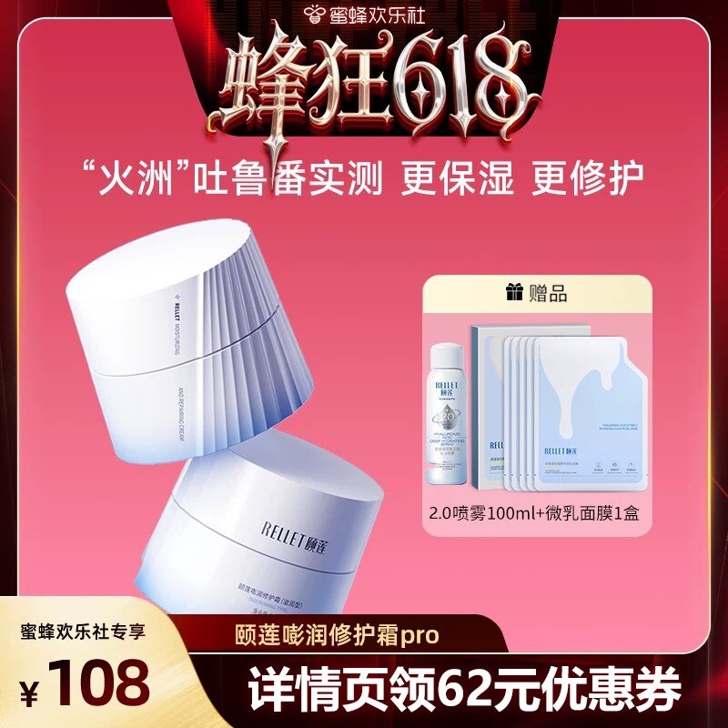 【蜂狂618】颐莲高保湿面霜嘭嘭霜Pro玻尿酸保湿修护舒缓db