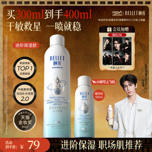 颐莲张凌赫同款2.0补水喷雾