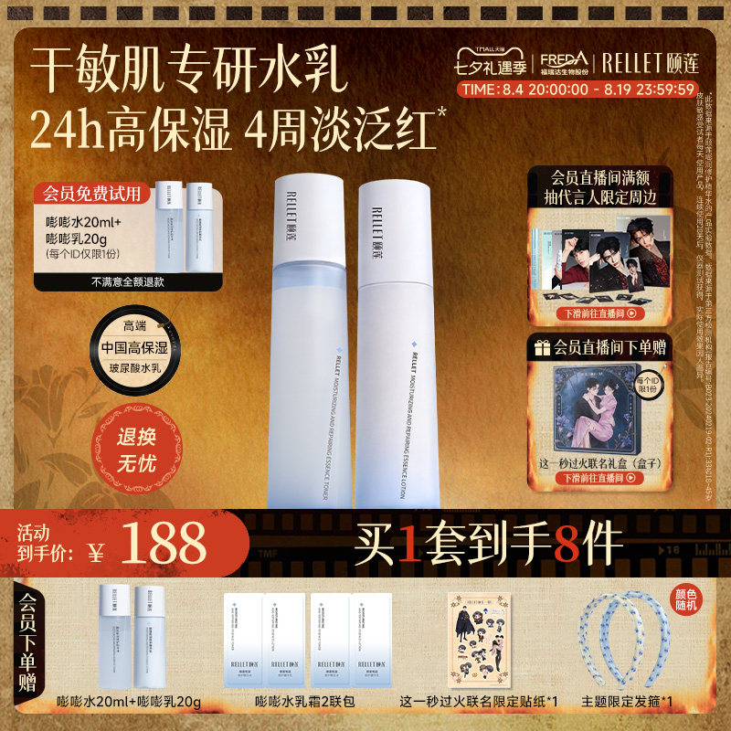 颐莲玻尿酸高保湿修护水乳霜套装