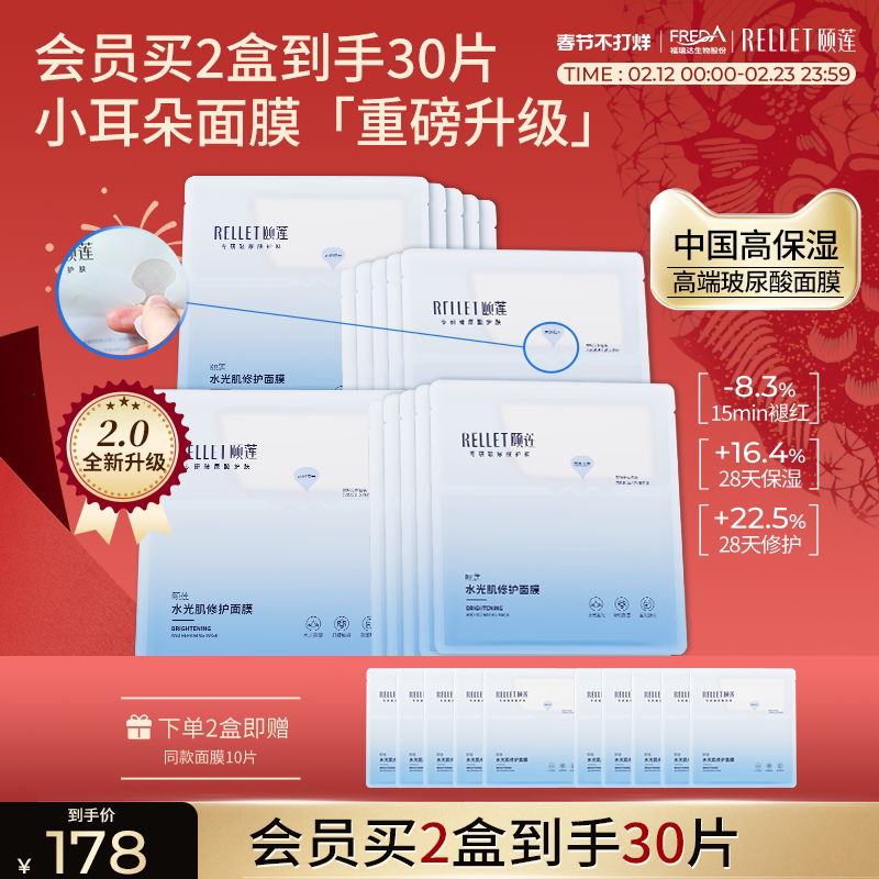 福瑞达颐莲水光肌修护10D高保湿舒缓小耳朵分体面膜秋冬国货正品