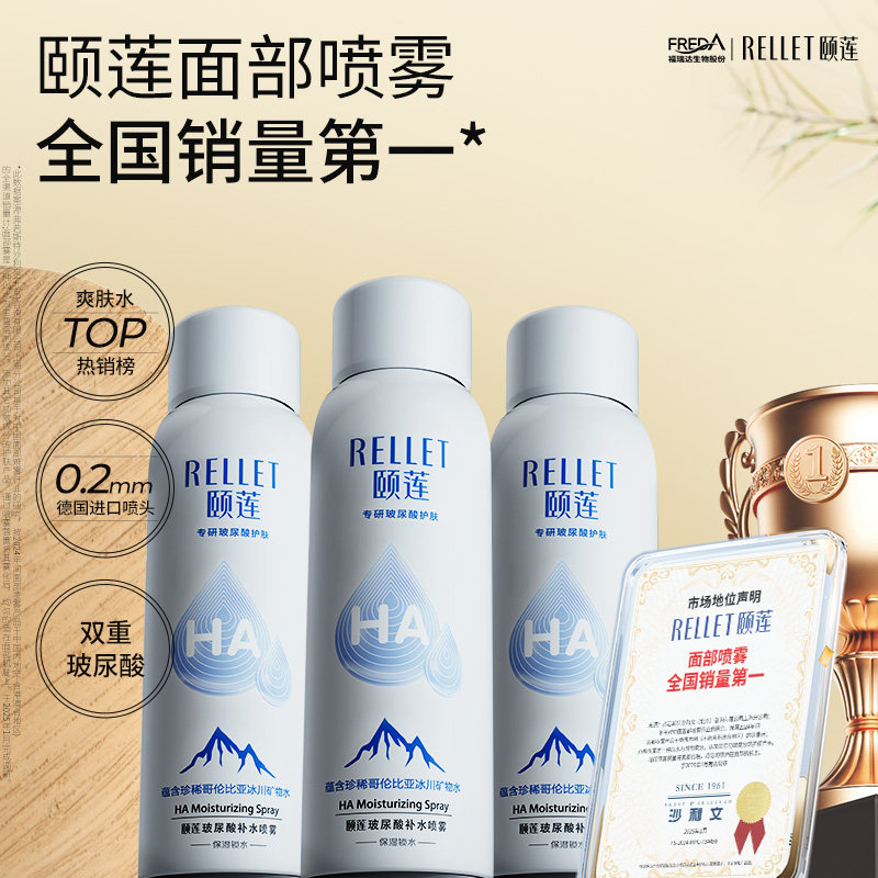 【百补详情领补贴】福瑞达颐莲玻尿酸补水喷雾爽肤水100ml便携装