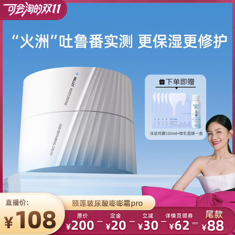 颐莲嘭嘭霜玻尿酸补水保湿