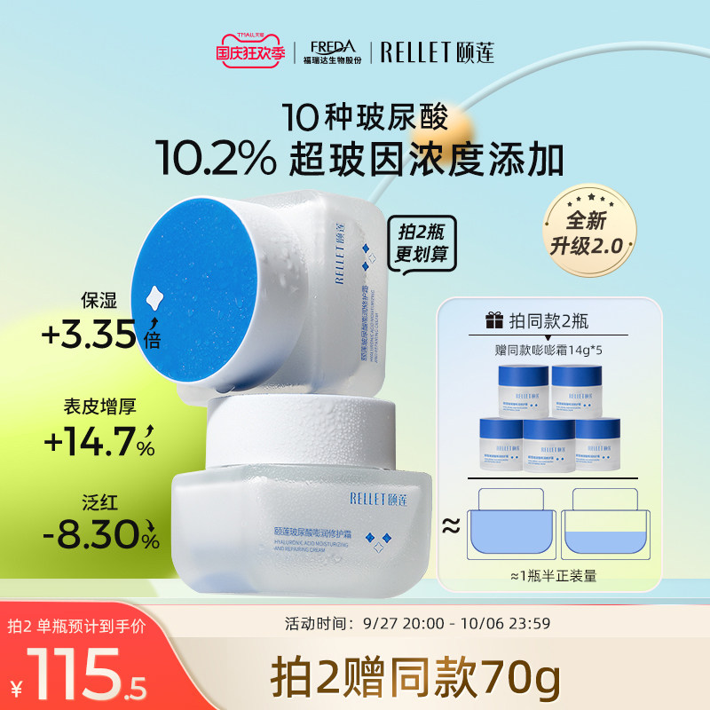 福瑞达颐莲嘭嘭霜2.0玻尿酸补水保湿滋润修护舒缓高保湿面霜国货怎么样,好用不?