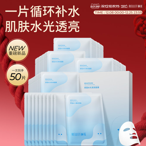 福瑞达颐莲保湿清润面膜补水贴片式便携国货官方旗舰店正品学生