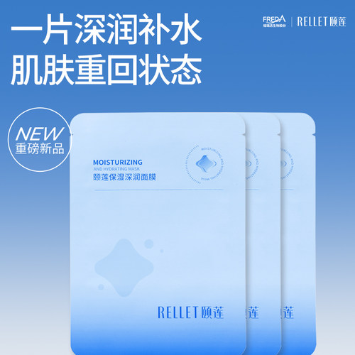 福瑞达颐莲玻尿酸精华面膜