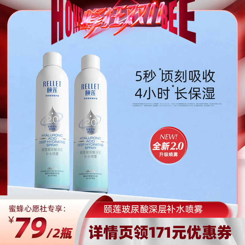 【蜜蜂惊喜社双11】颐莲喷雾2.0 玻尿酸深层补水喷雾保湿怎么看?