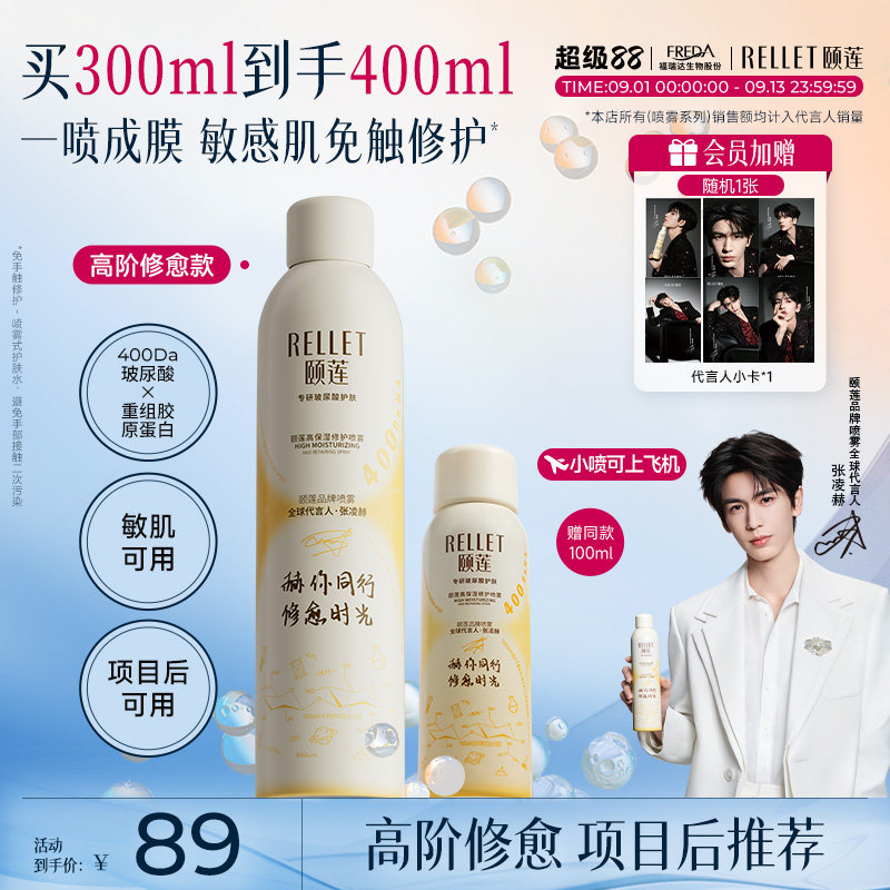 【张凌赫同款】颐莲修愈瓶高保湿修护喷雾爽肤水敏感肌妆前湿敷图片