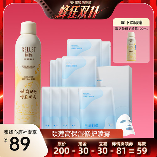 【蜜蜂心愿社】福瑞达颐莲高保湿胶原蛋白修护喷雾o
