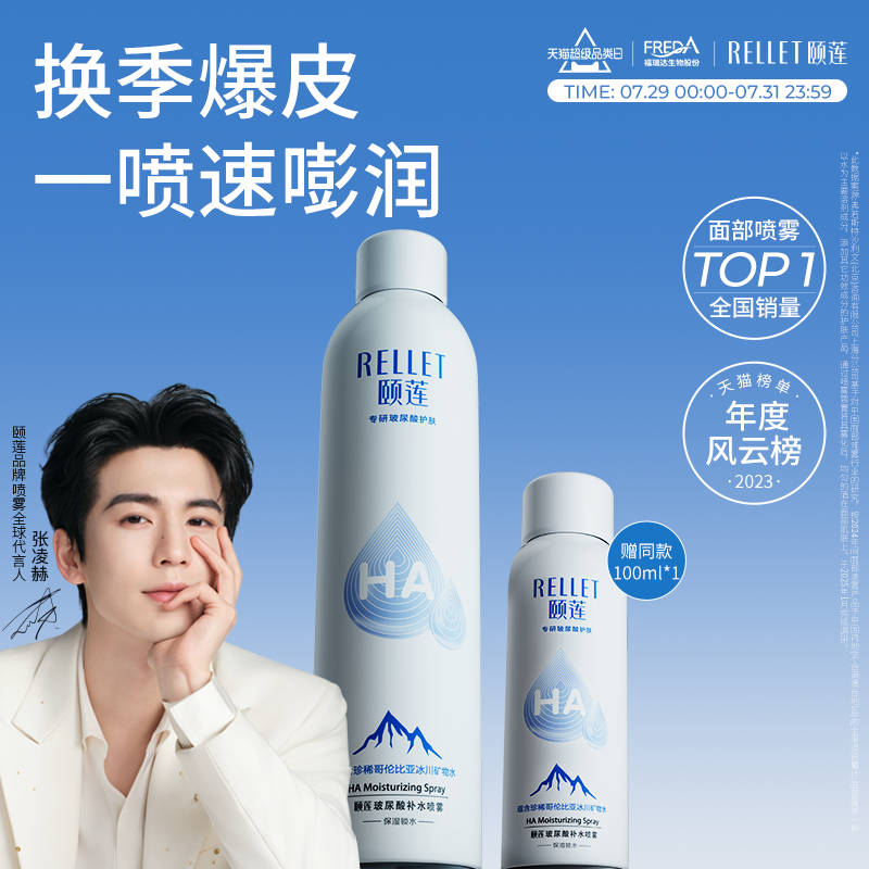 【张凌赫同款】福瑞达颐莲玻尿酸补水喷雾保湿爽肤水湿敷旗舰店										