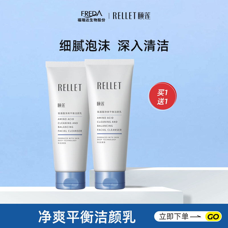 福瑞达颐莲氨基酸净爽平衡洁颜乳洗面奶洁面保湿清洁旗舰店官方女