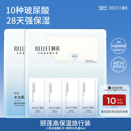 【校园派】颐莲高保湿旅行装小耳朵面膜嘭嘭水乳霜补水高旗舰店