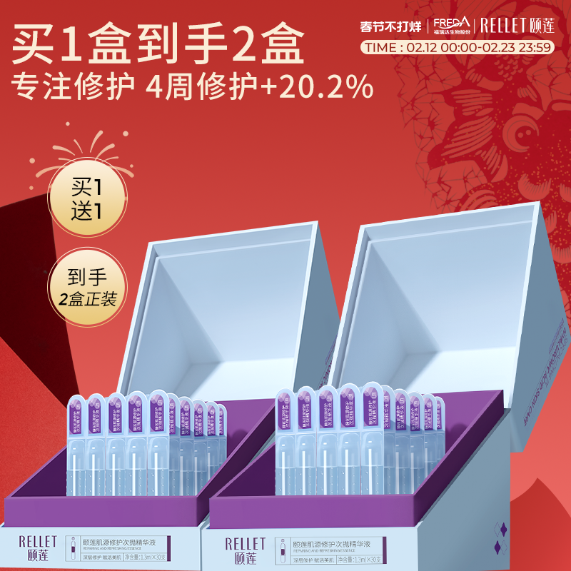 福瑞达颐莲肌源修护温和次抛精华原液补水保湿国货旗舰店正品