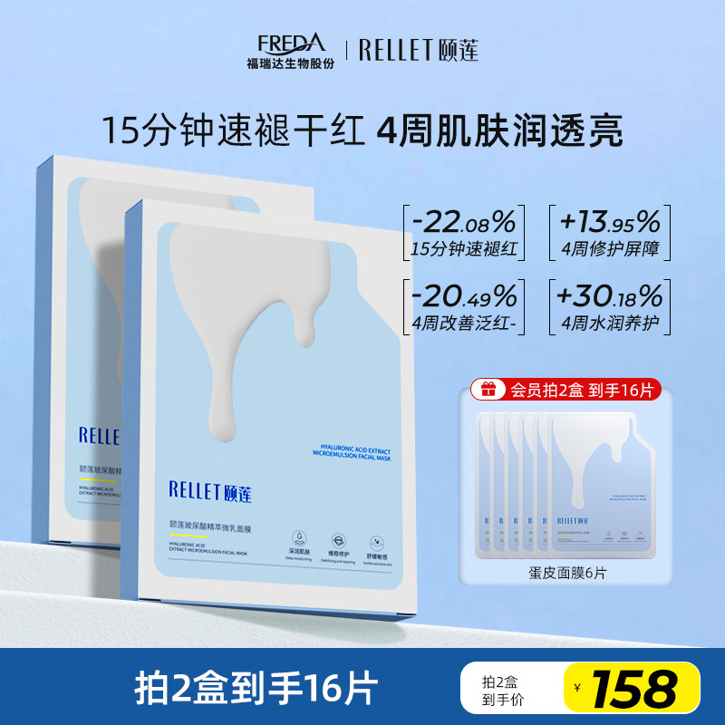 福瑞达颐莲玻尿酸精萃微乳面膜补水保湿修护舒缓蛋皮面膜旗舰店