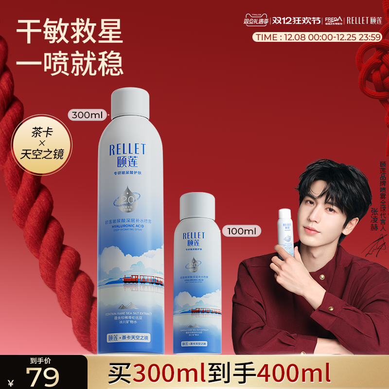 颐莲玻尿酸深层补水喷雾保湿