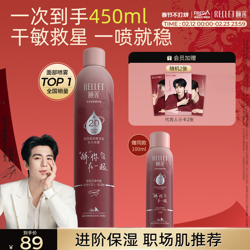 福瑞达颐莲张凌赫同款玻尿酸深层2.0补水喷雾爽肤水湿敷国货旗舰